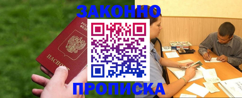 прописка паспорт в Абинске