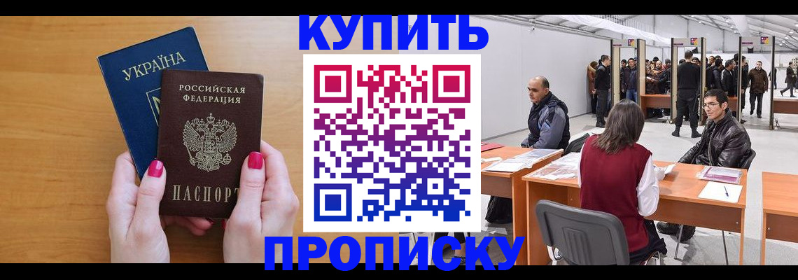 временная регистрация в квартире в Абинске