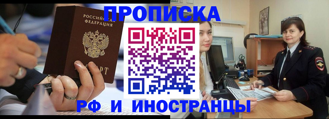 временная регистрация собственник в Абинске