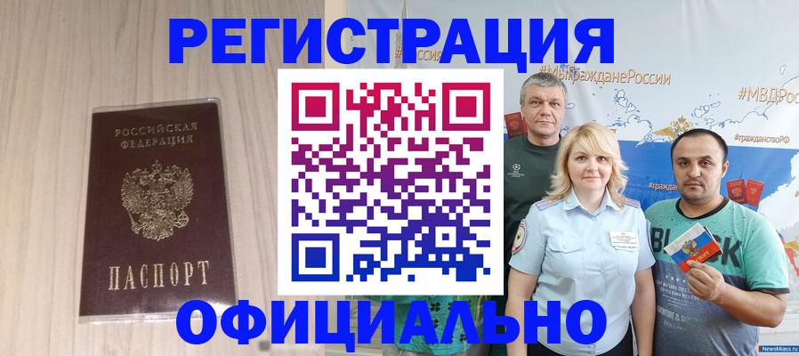 временная регистрация законно в Абинске