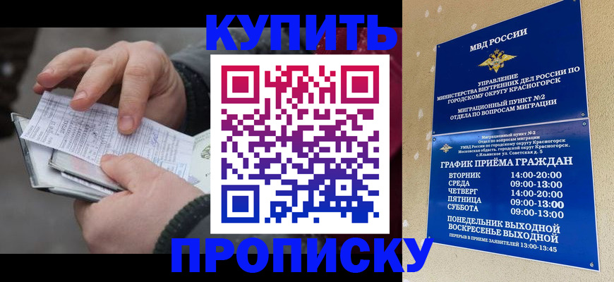 временная регистрация недорого в Абинске