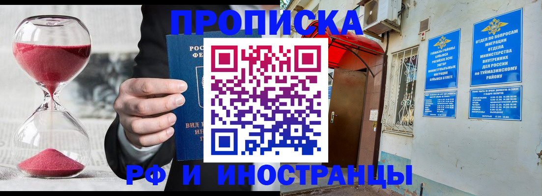 прописка 2025 в Абинске
