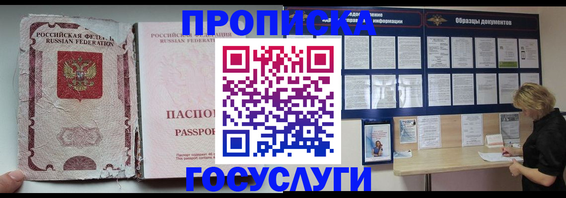 временная регистрация недорого в Абинске